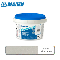 Эпоксидный шовный заполнитель Mapei Керапокси №110 Манхэттэн 2 кг