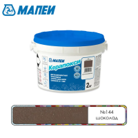 Эпоксидный шовный заполнитель Mapei Керапокси №144 Шоколад 2 кг