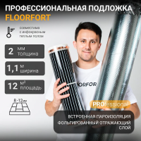 Подложка Floor Fort PRO под инфракрасный тёплый пол 2 мм 12 м2