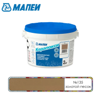 Эпоксидный шовный заполнитель Mapei Керапокси №135 Золотой Песок 2 кг