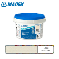Эпоксидный шовный заполнитель Mapei Керапокси №130 Жасмин 2 кг