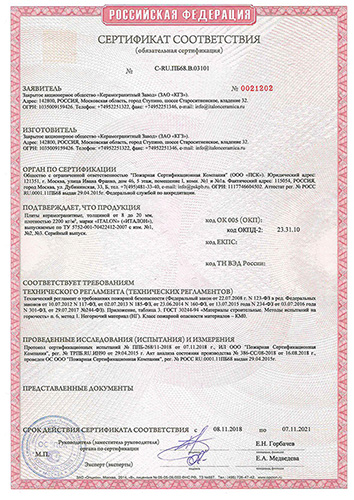 Сертификат пожарной безопасности Italon